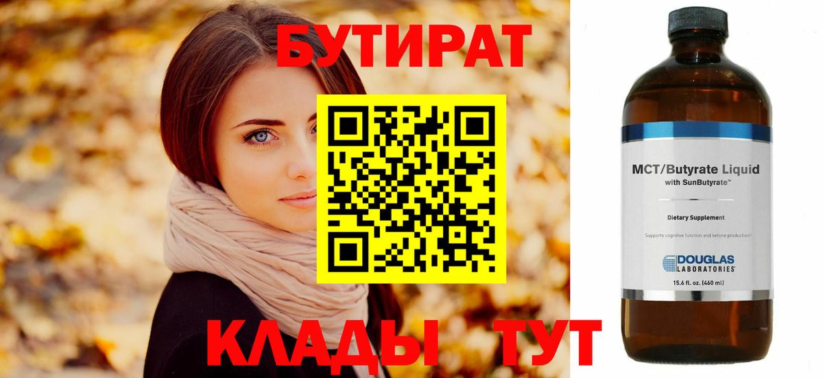 БУТИРАТ 99%  Вход с VPN  Пугачёв 
