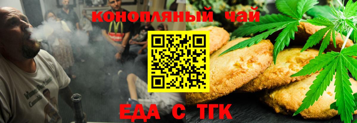 Еда ТГК марихуана  Вход с VPN  Пугачёв 