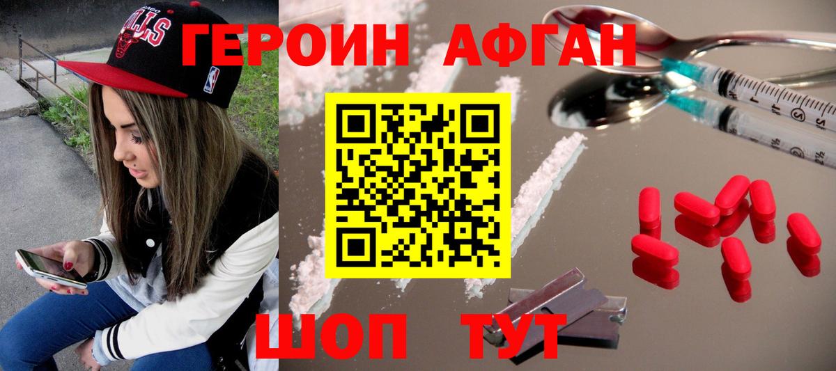 ГЕРОИН герыч  Вход с VPN  Пугачёв 